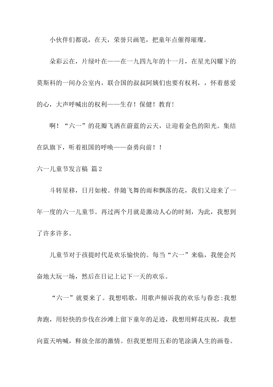关于六一儿童节发言稿合集6篇_第2页