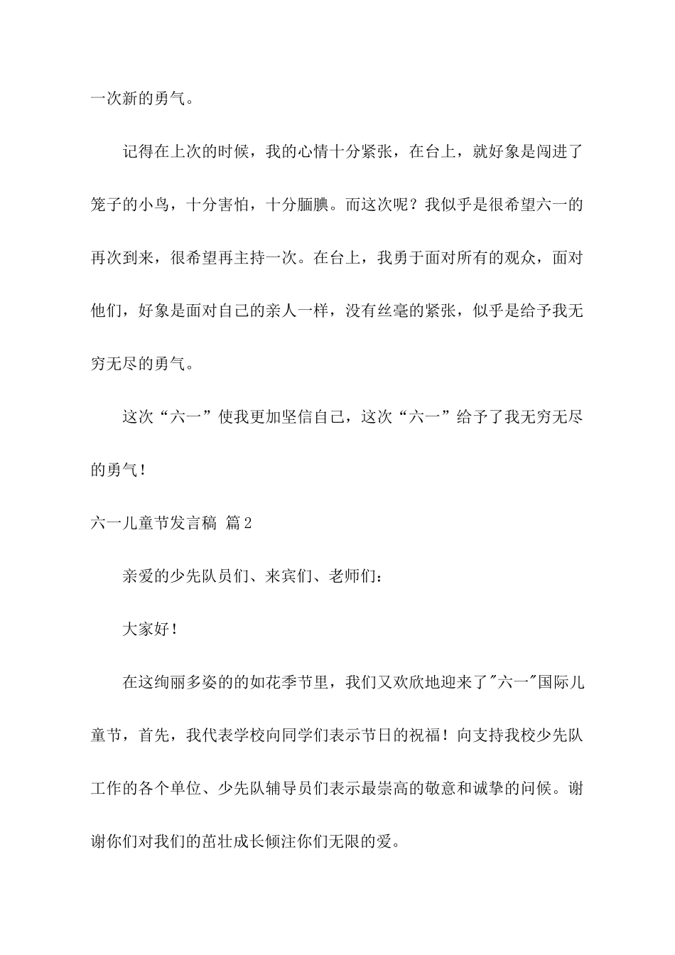 关于六一儿童节发言稿合集5篇_第2页