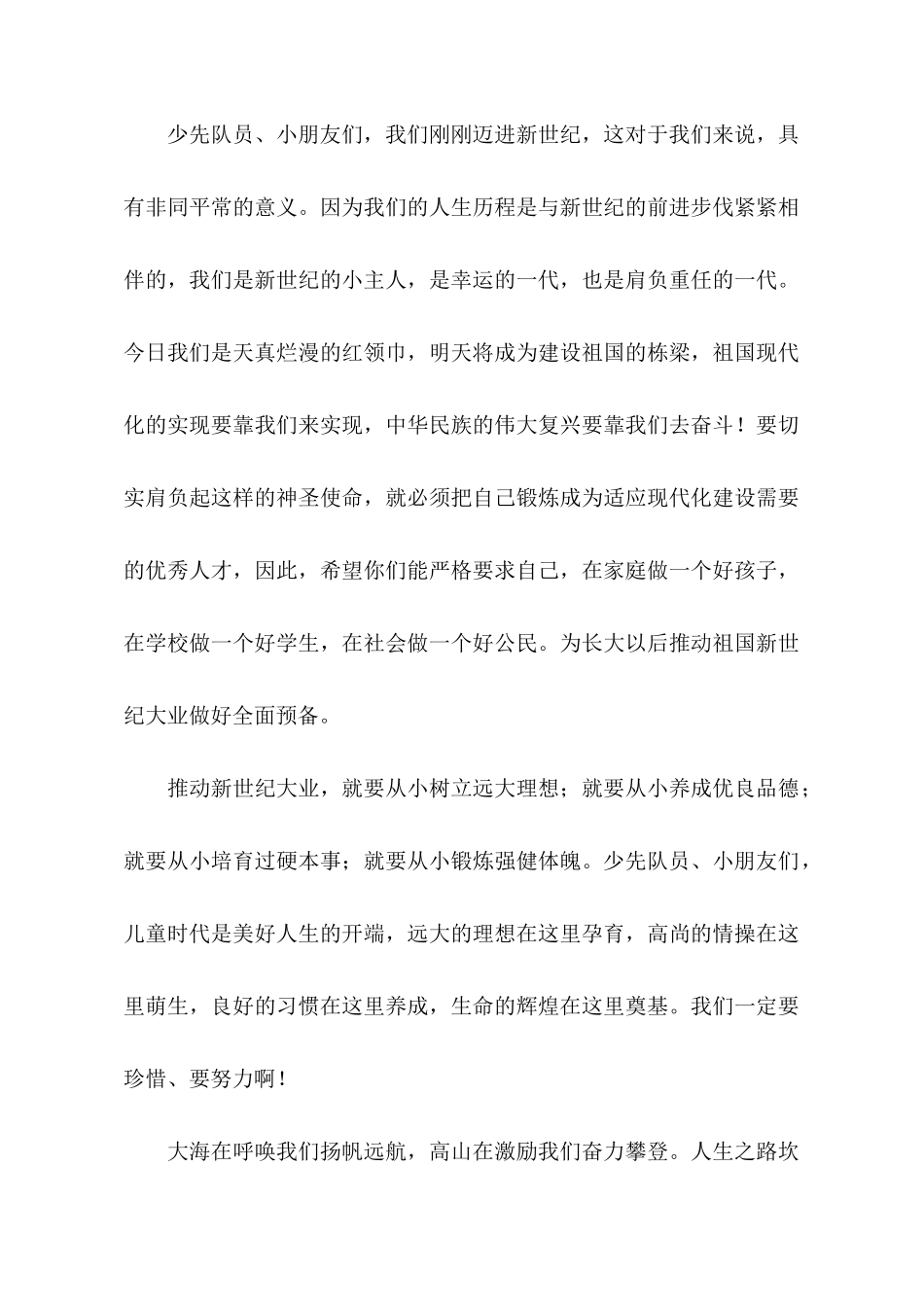 关于六一儿童节发言稿合集5篇_第3页