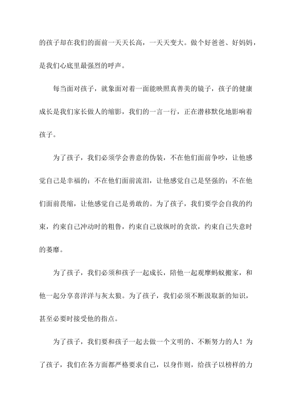 关于六一儿童节发言稿八篇_第2页