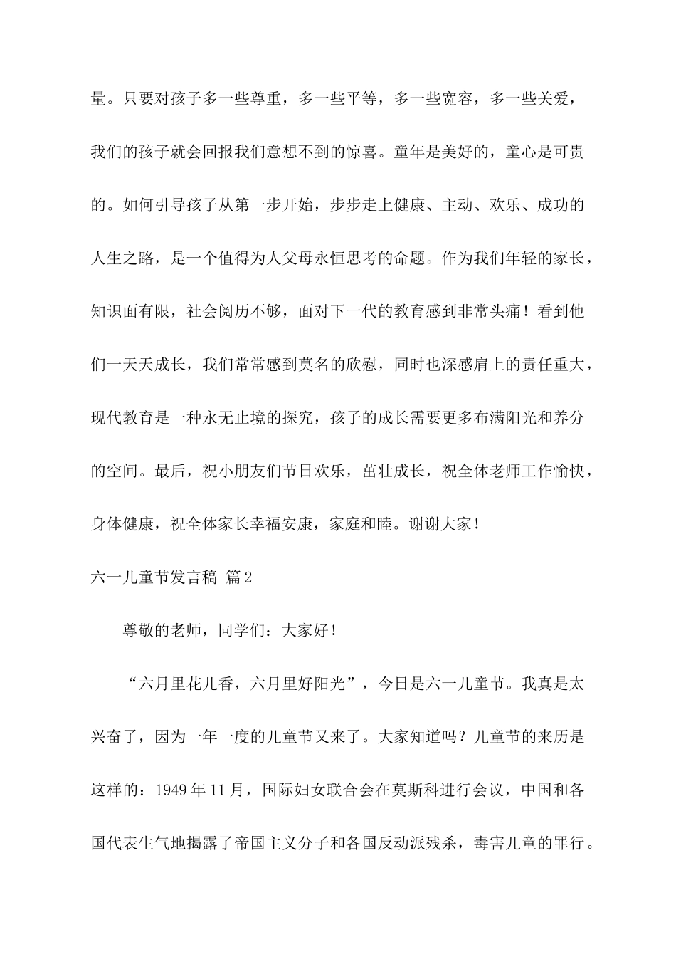 关于六一儿童节发言稿八篇_第3页