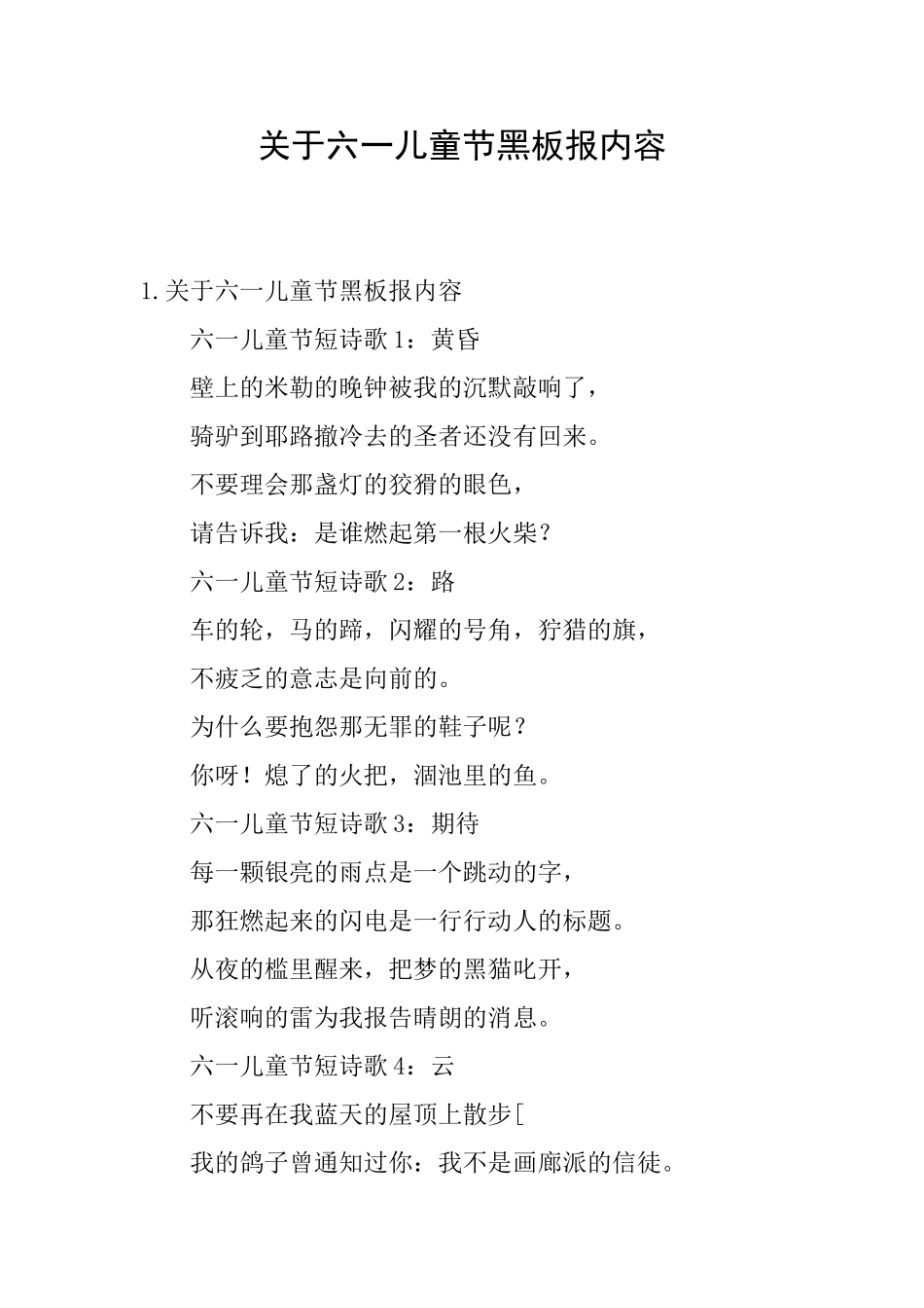 关于六一儿童节黑板报内容_第1页