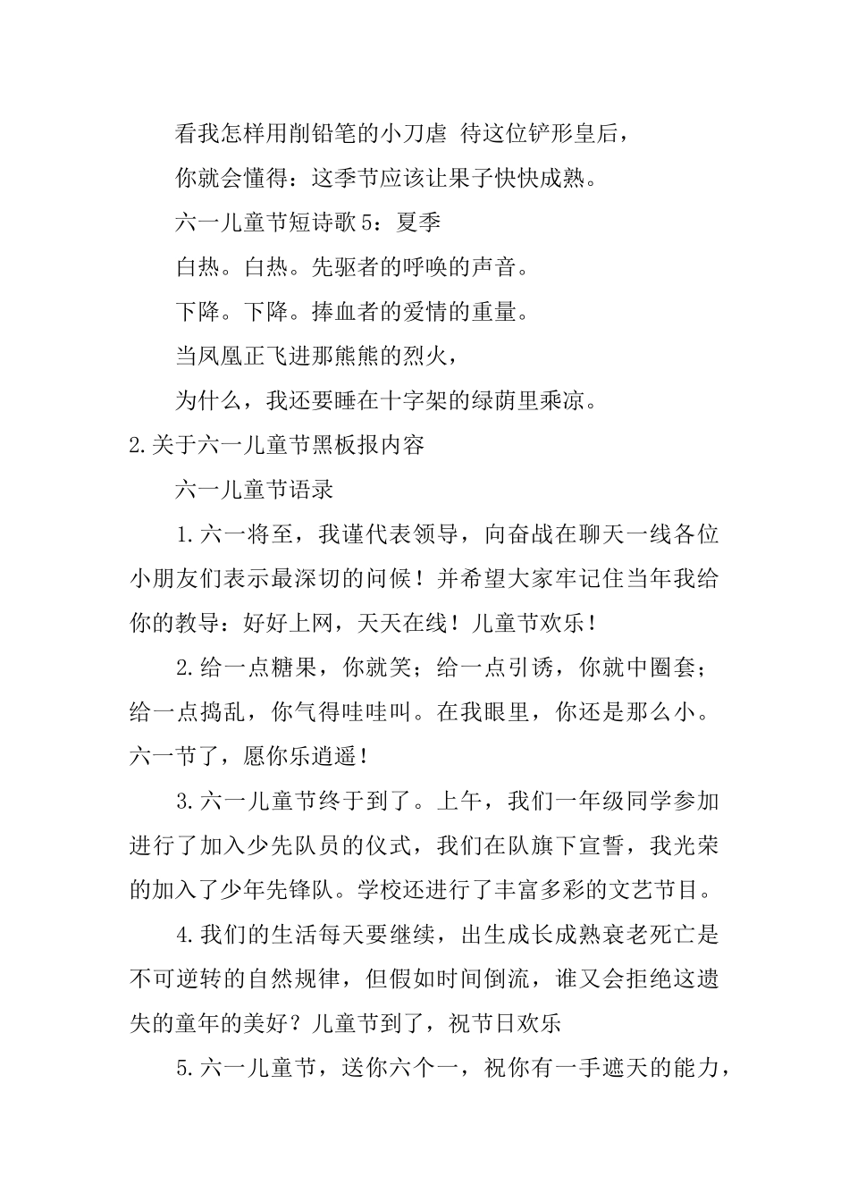 关于六一儿童节黑板报内容_第2页