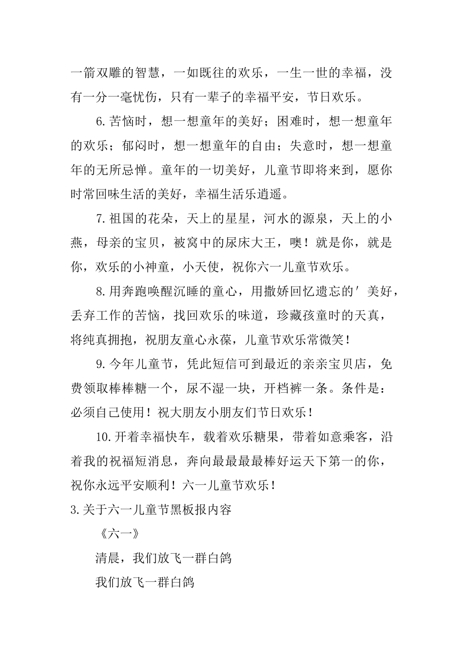 关于六一儿童节黑板报内容_第3页