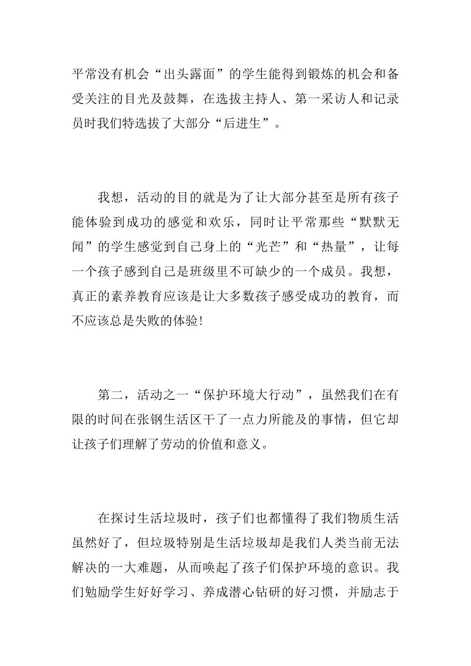 关于六一儿童节的活动总结_第2页