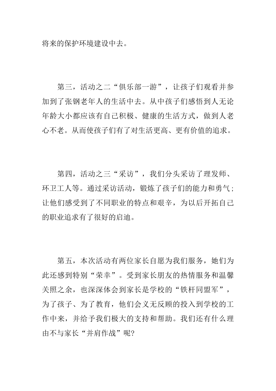 关于六一儿童节的活动总结_第3页