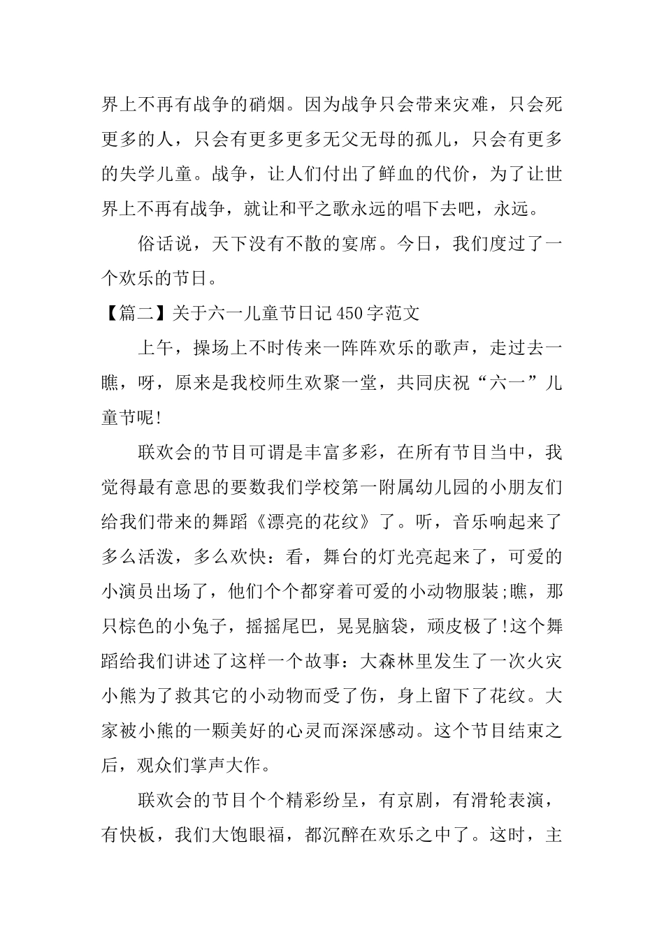 关于六一儿童节日记450字范文_第2页