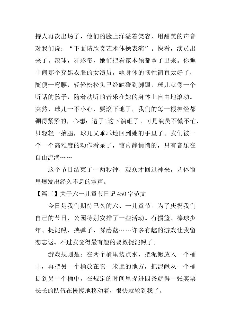 关于六一儿童节日记450字范文_第3页