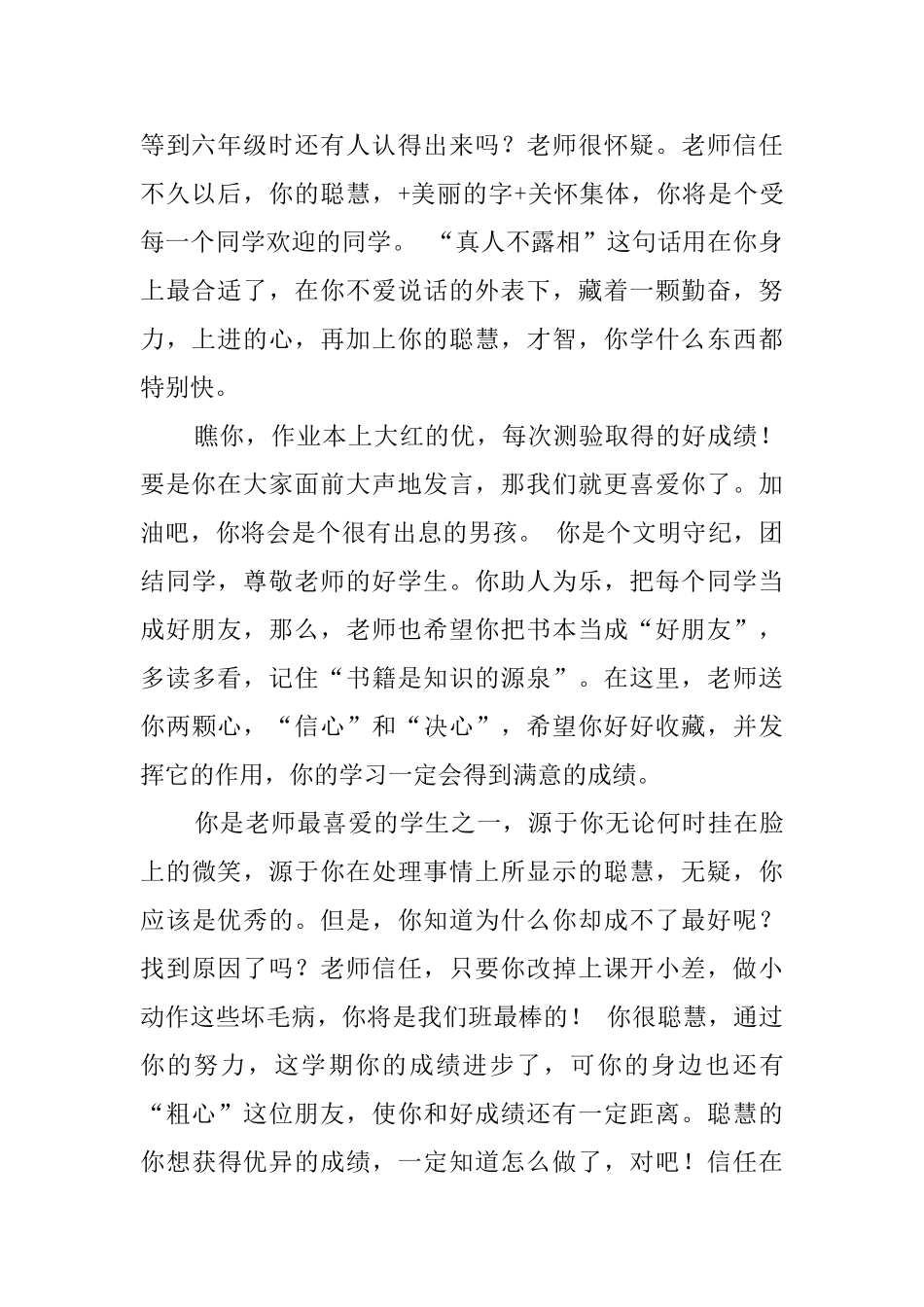 关于六年级学生的评语_第2页