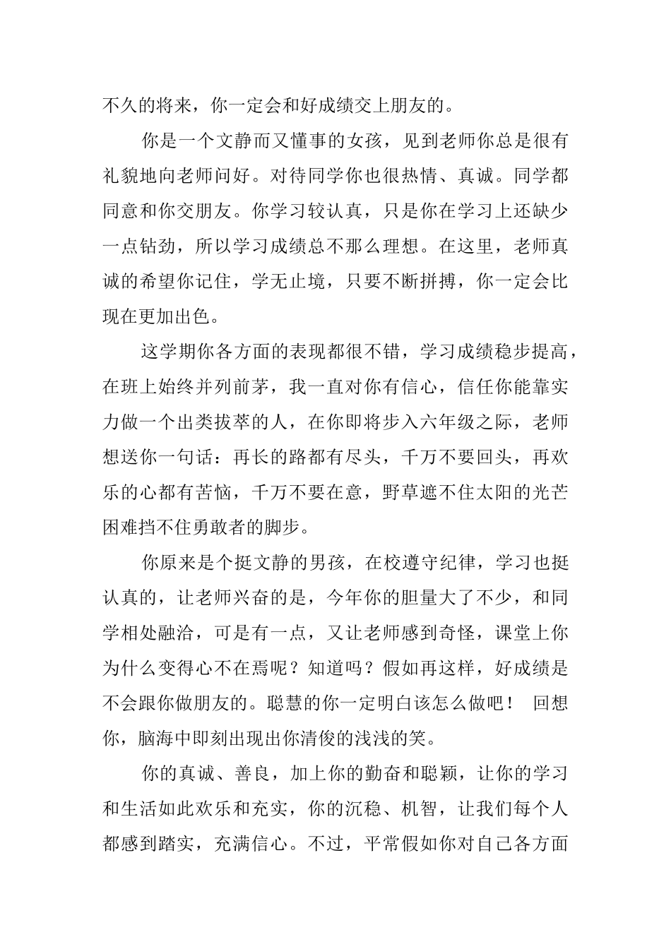 关于六年级学生的评语_第3页