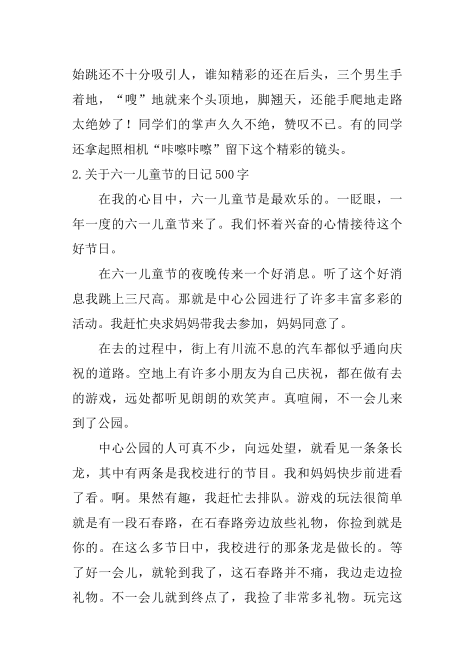 关于六一儿童节的日记500字_第2页