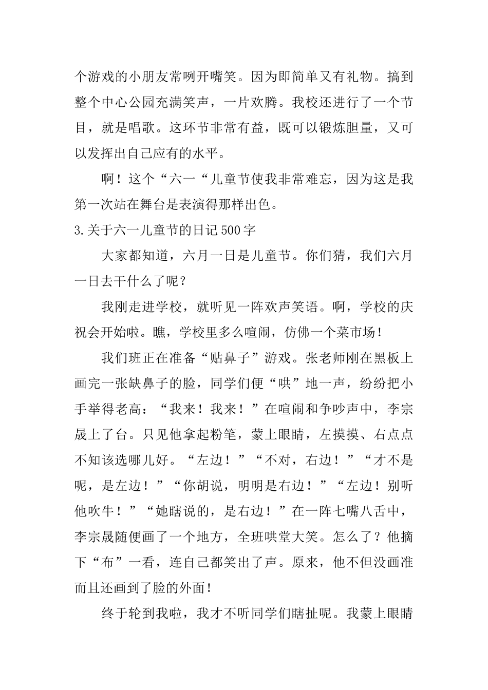 关于六一儿童节的日记500字_第3页