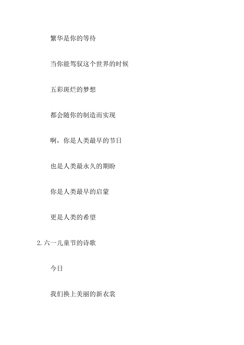 关于六一儿童节的诗歌五篇_第2页