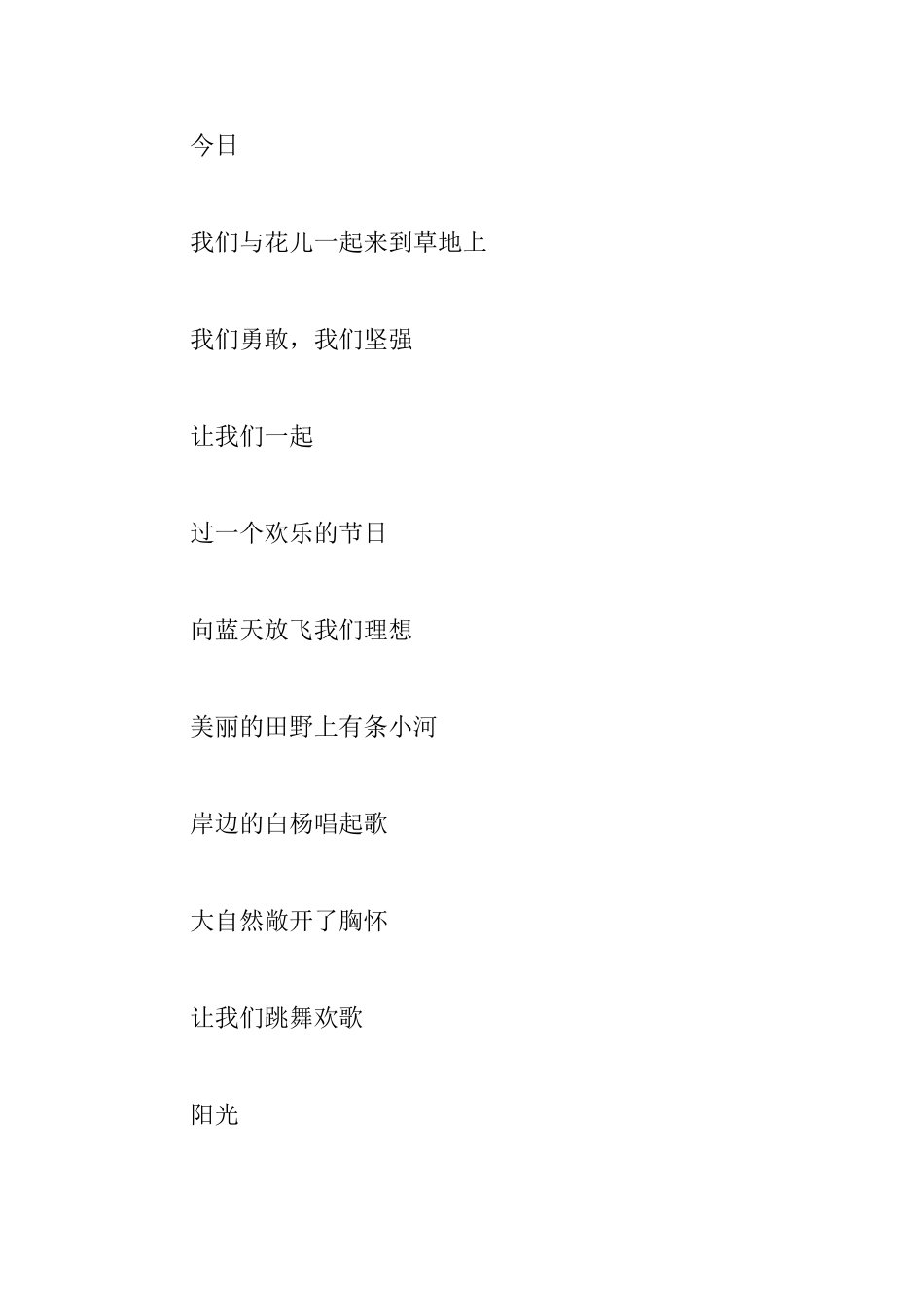 关于六一儿童节的诗歌五篇_第3页