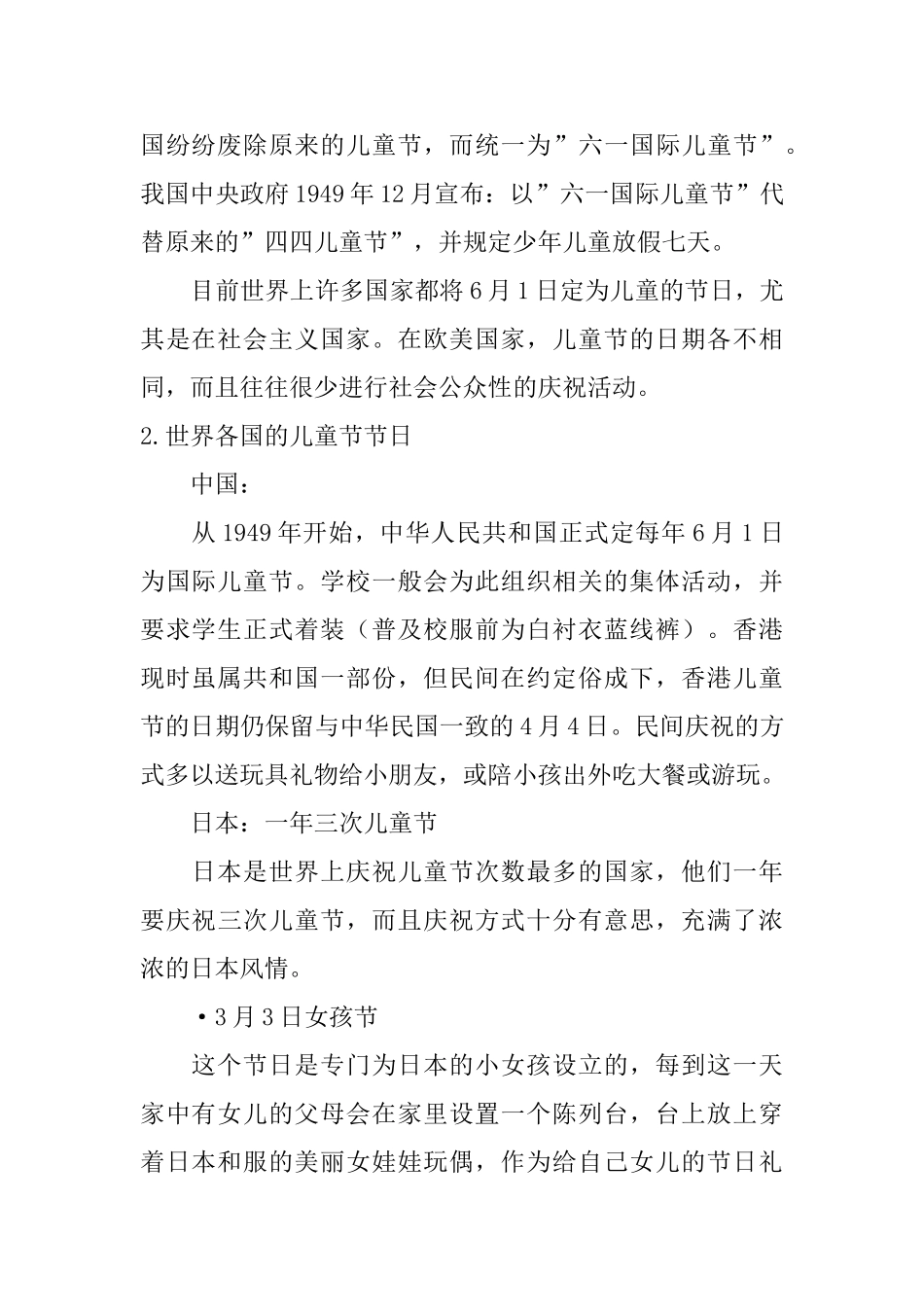 关于六一儿童节的故事传说_第2页
