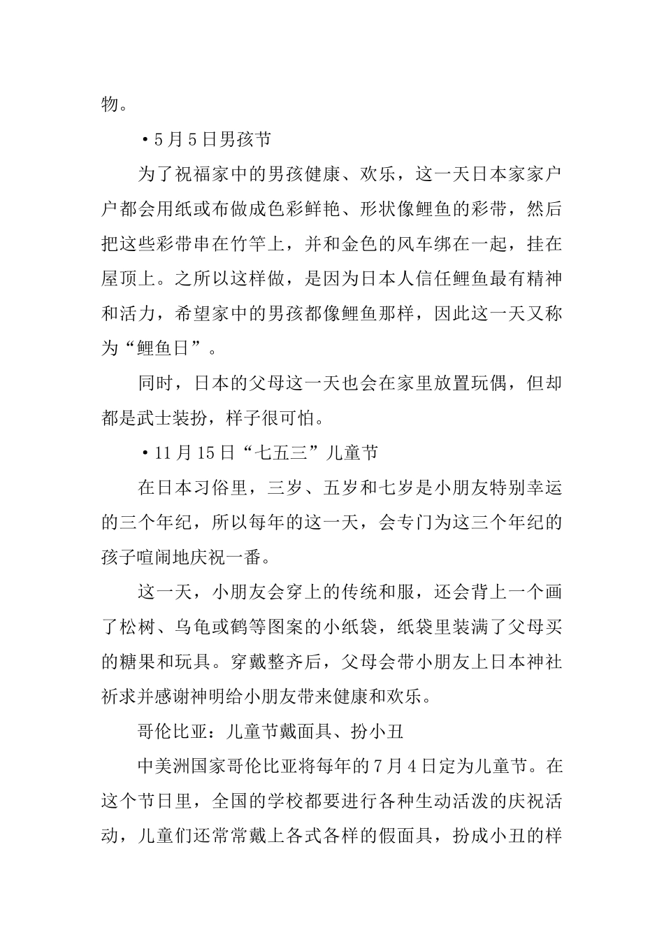 关于六一儿童节的故事传说_第3页