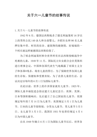 关于六一儿童节的故事传说