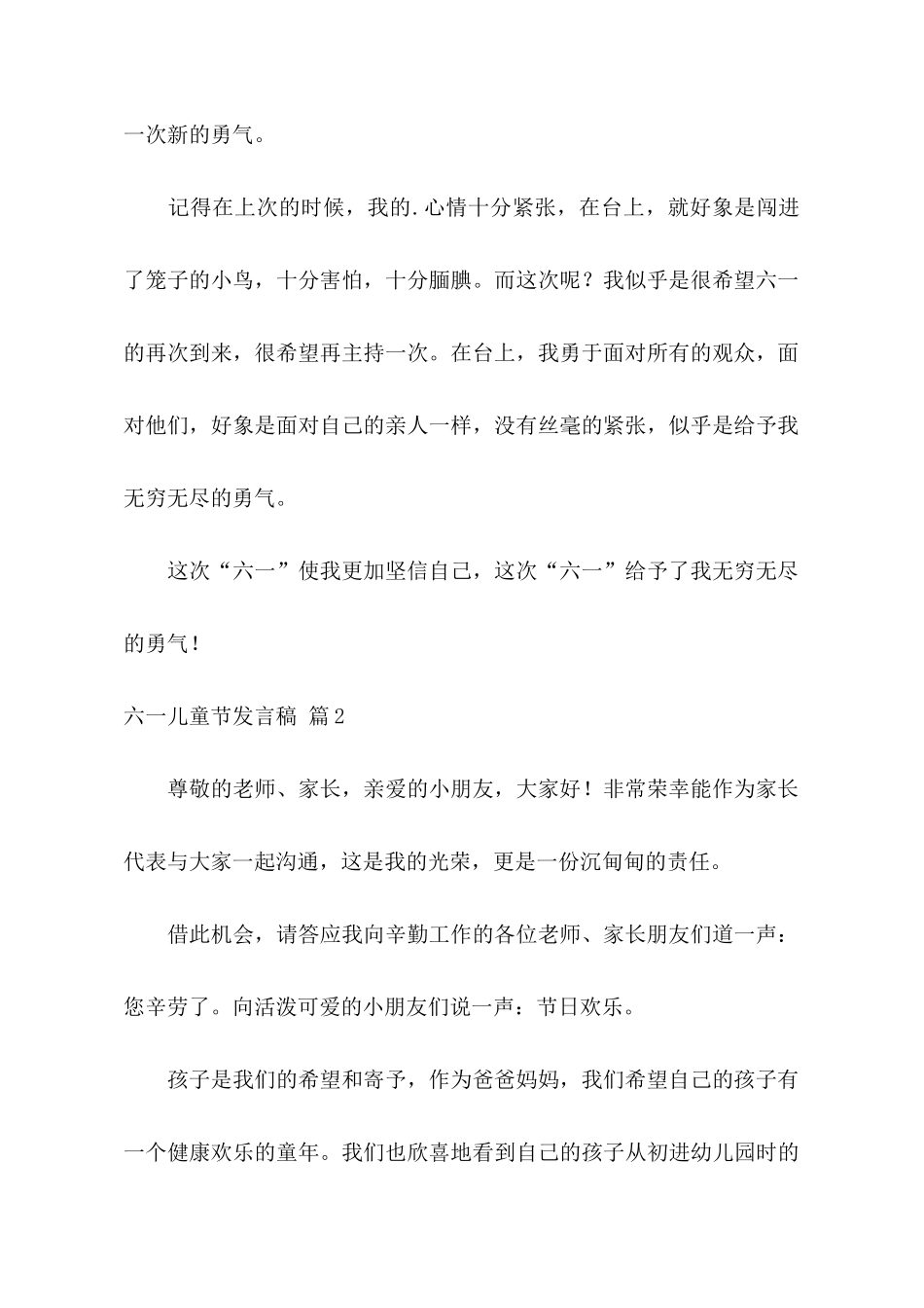 关于六一儿童节发言稿7篇_第2页