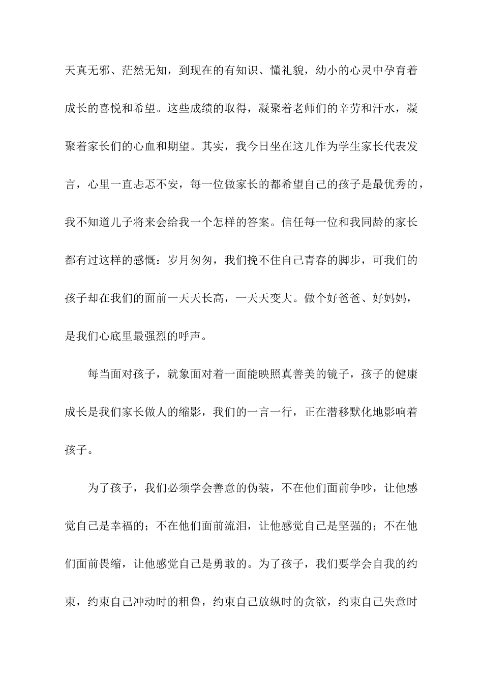 关于六一儿童节发言稿7篇_第3页