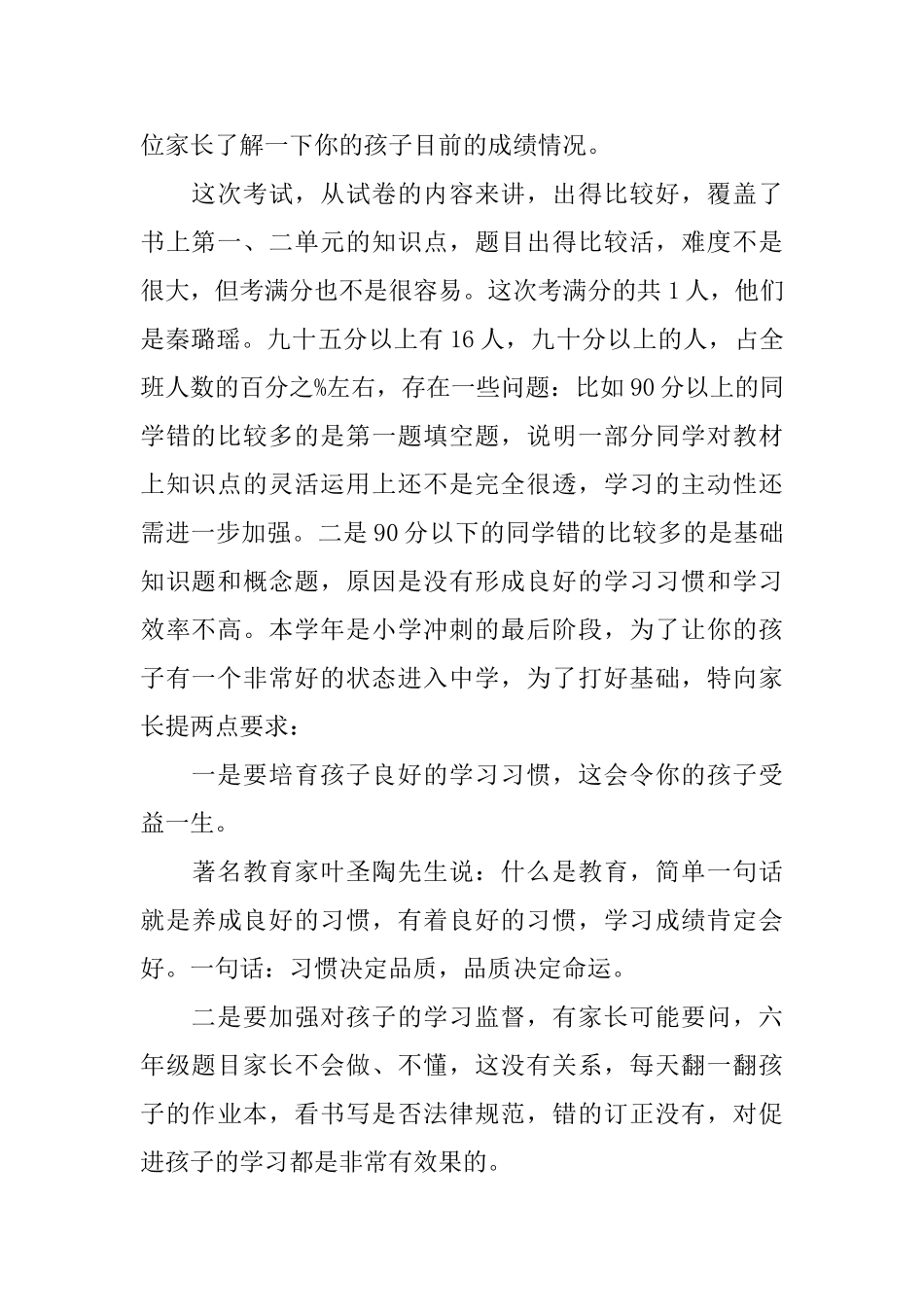 关于六年级家长会班主任发言稿范文_第2页