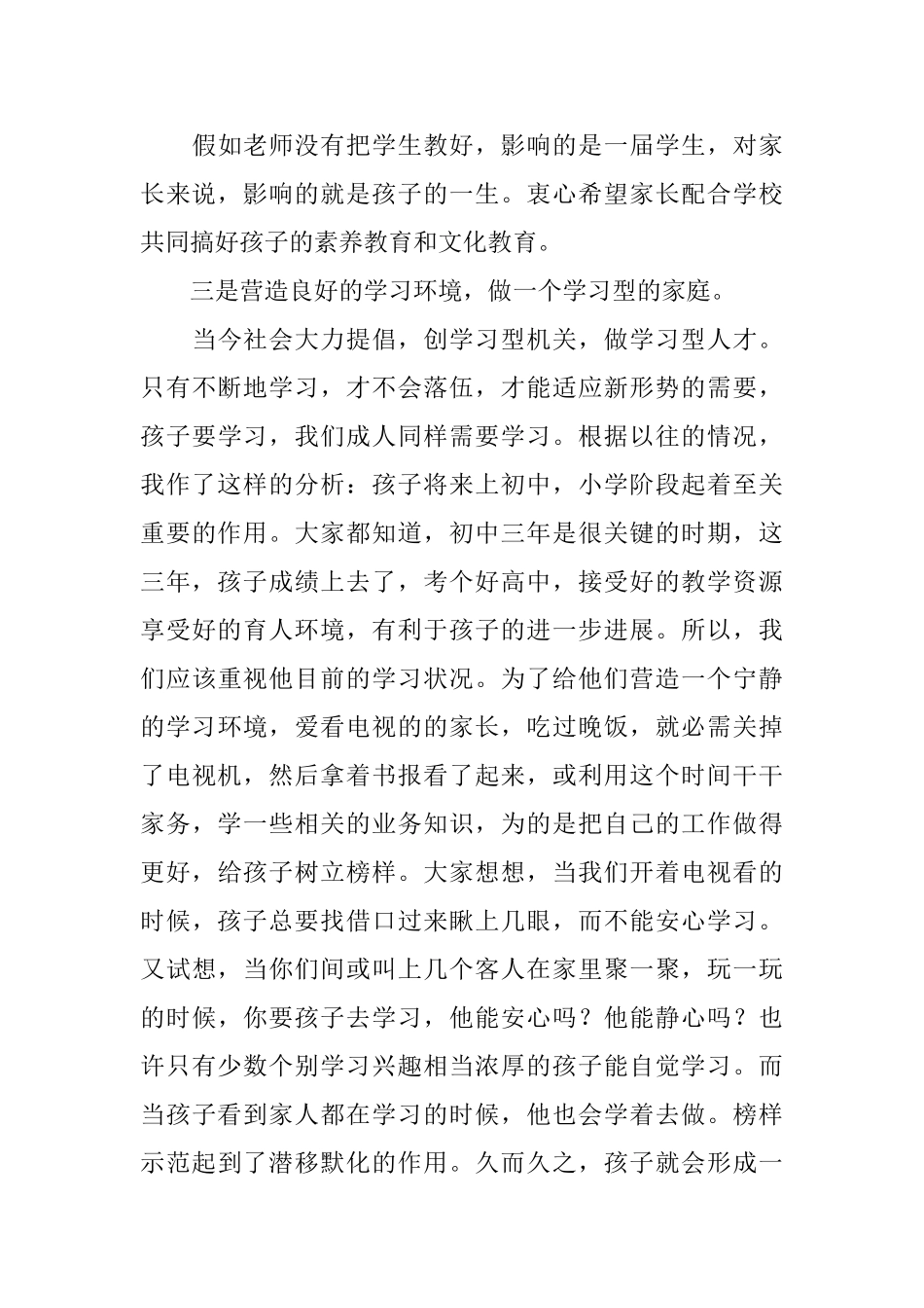 关于六年级家长会班主任发言稿范文_第3页