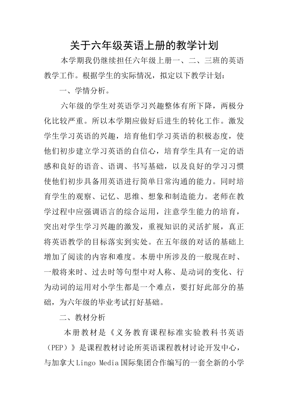 关于六年级英语上册的教学计划_第1页