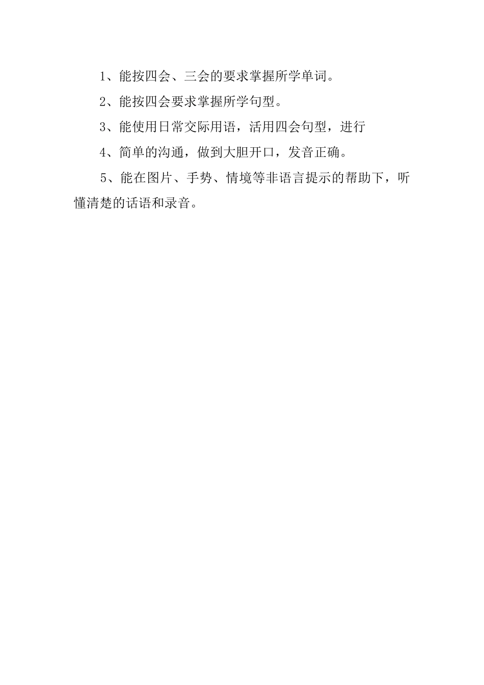 关于六年级英语上册的教学计划_第3页