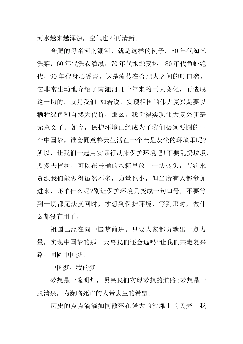 关于共圆中国梦奋进新时代主题优秀征文5篇_第2页