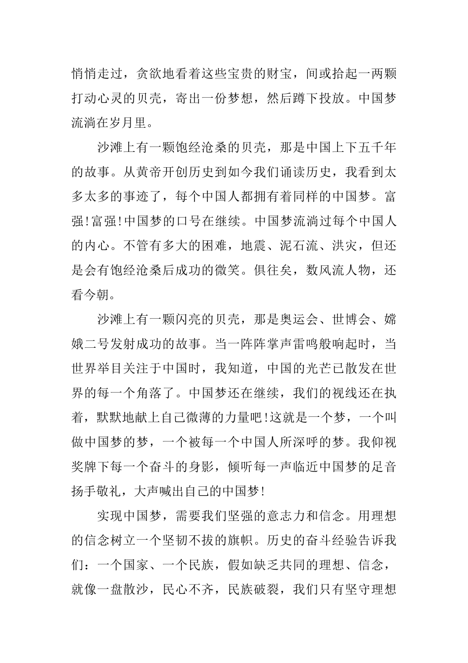 关于共圆中国梦奋进新时代主题优秀征文5篇_第3页
