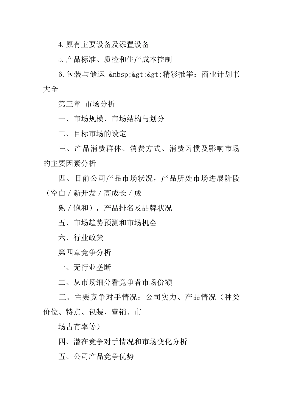 关于典型商业计划书模板_第3页