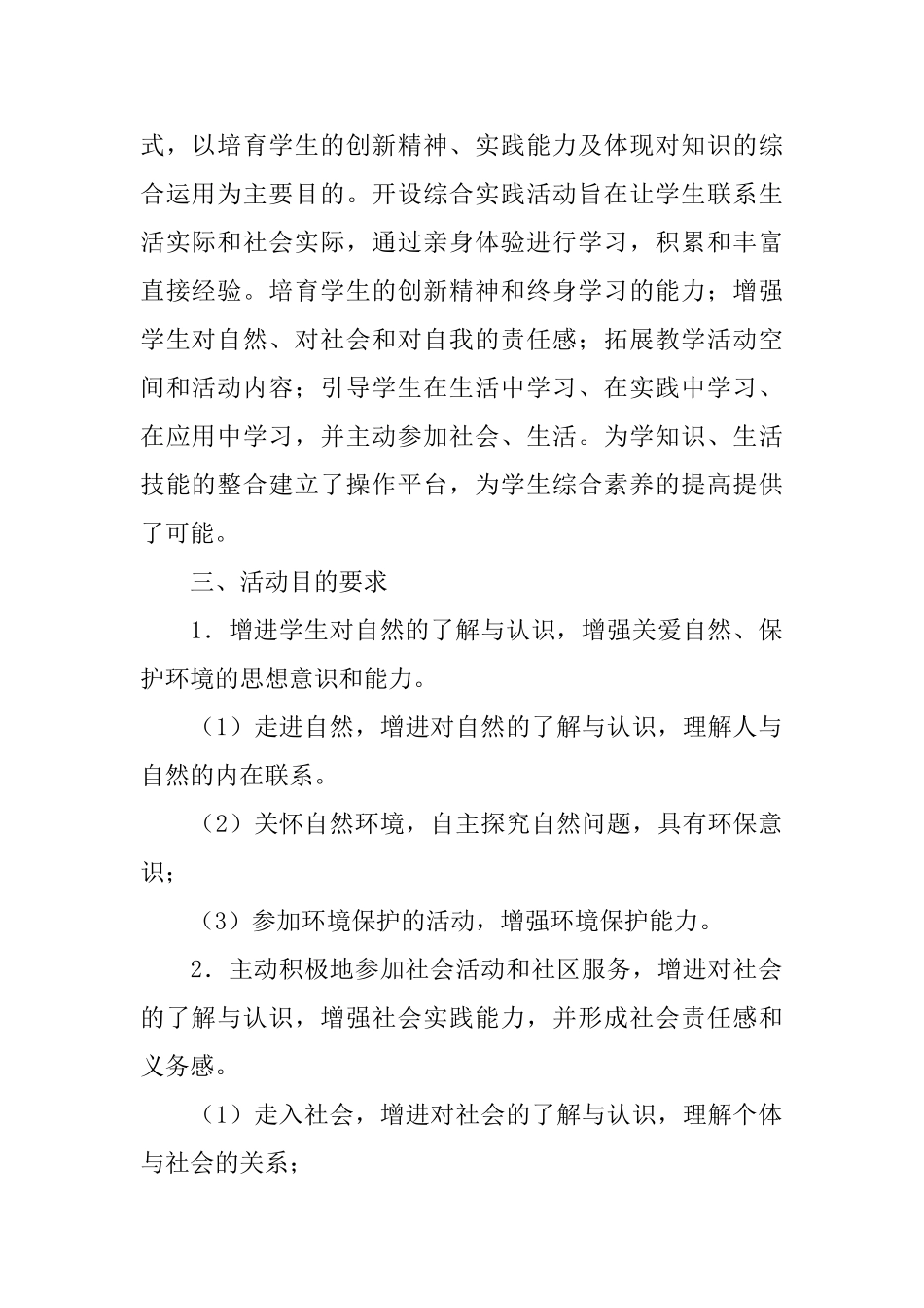 关于六年级教学教学计划集锦九篇_第2页