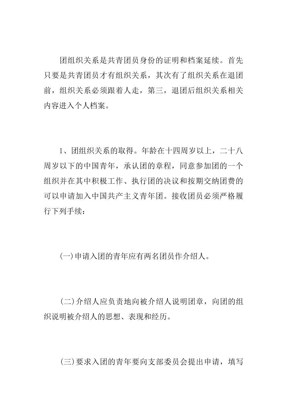 关于共青团组织关系介绍信范文_第3页