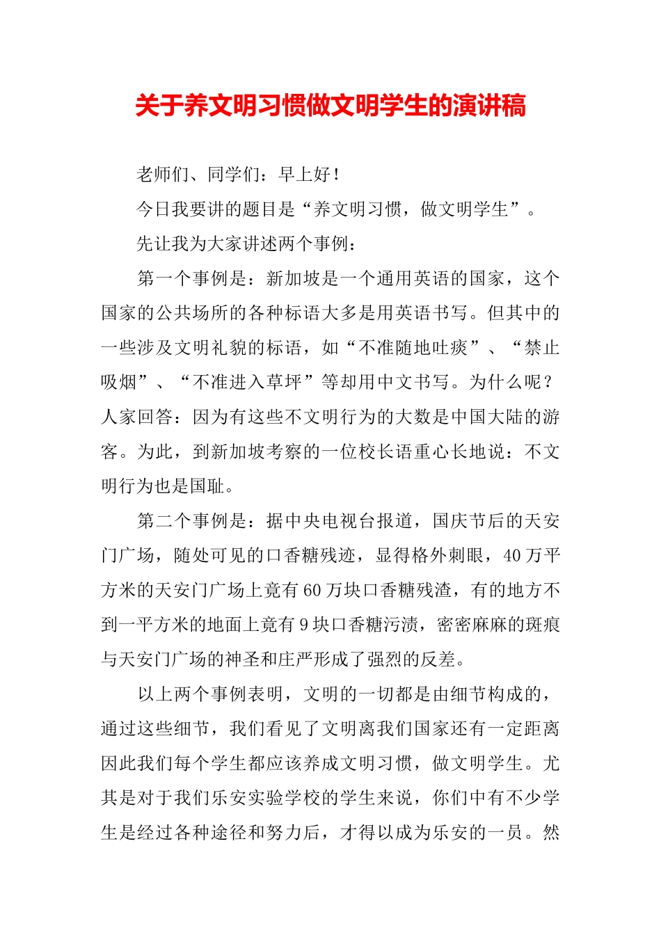 关于养文明习惯做文明学生的演讲稿_第2页