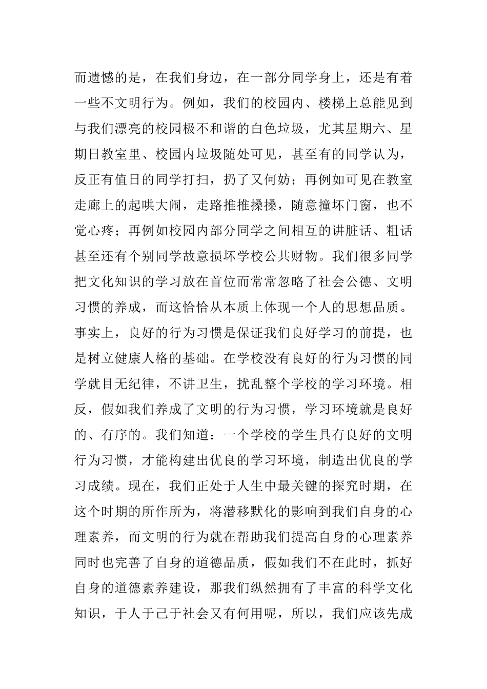 关于养文明习惯做文明学生的演讲稿_第3页