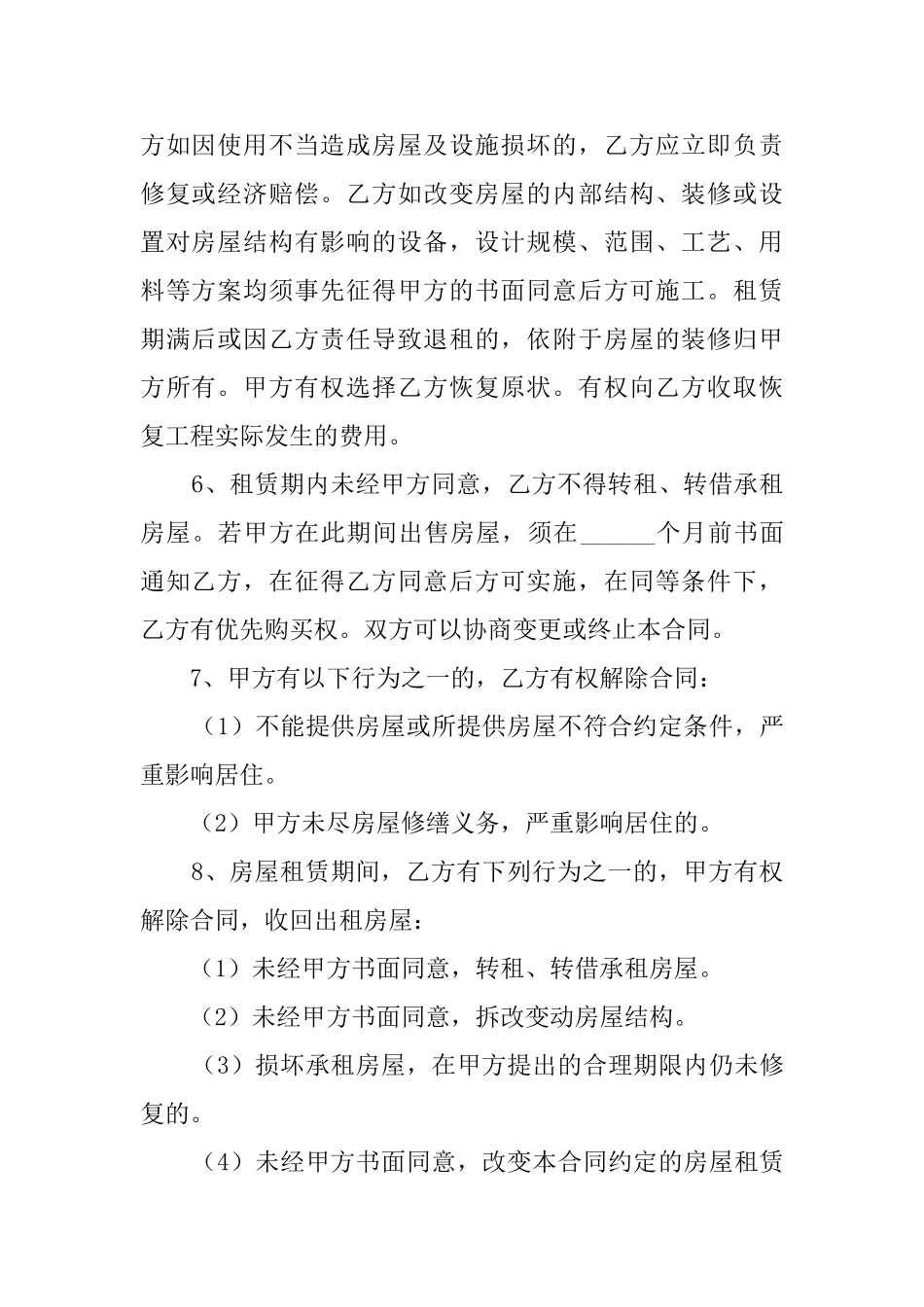 关于写个人的房屋租赁合同范本_第2页