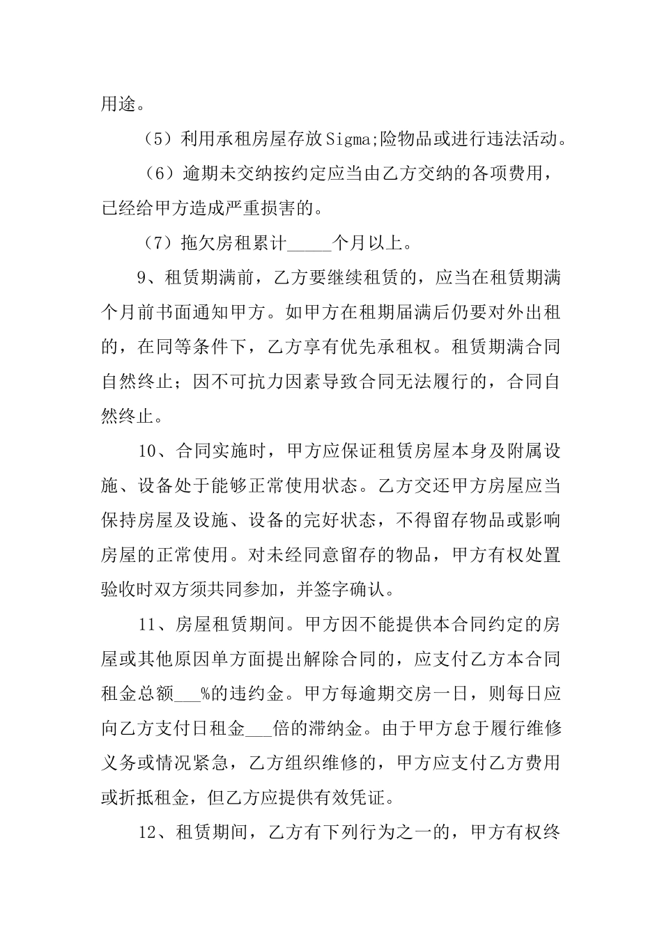 关于写个人的房屋租赁合同范本_第3页