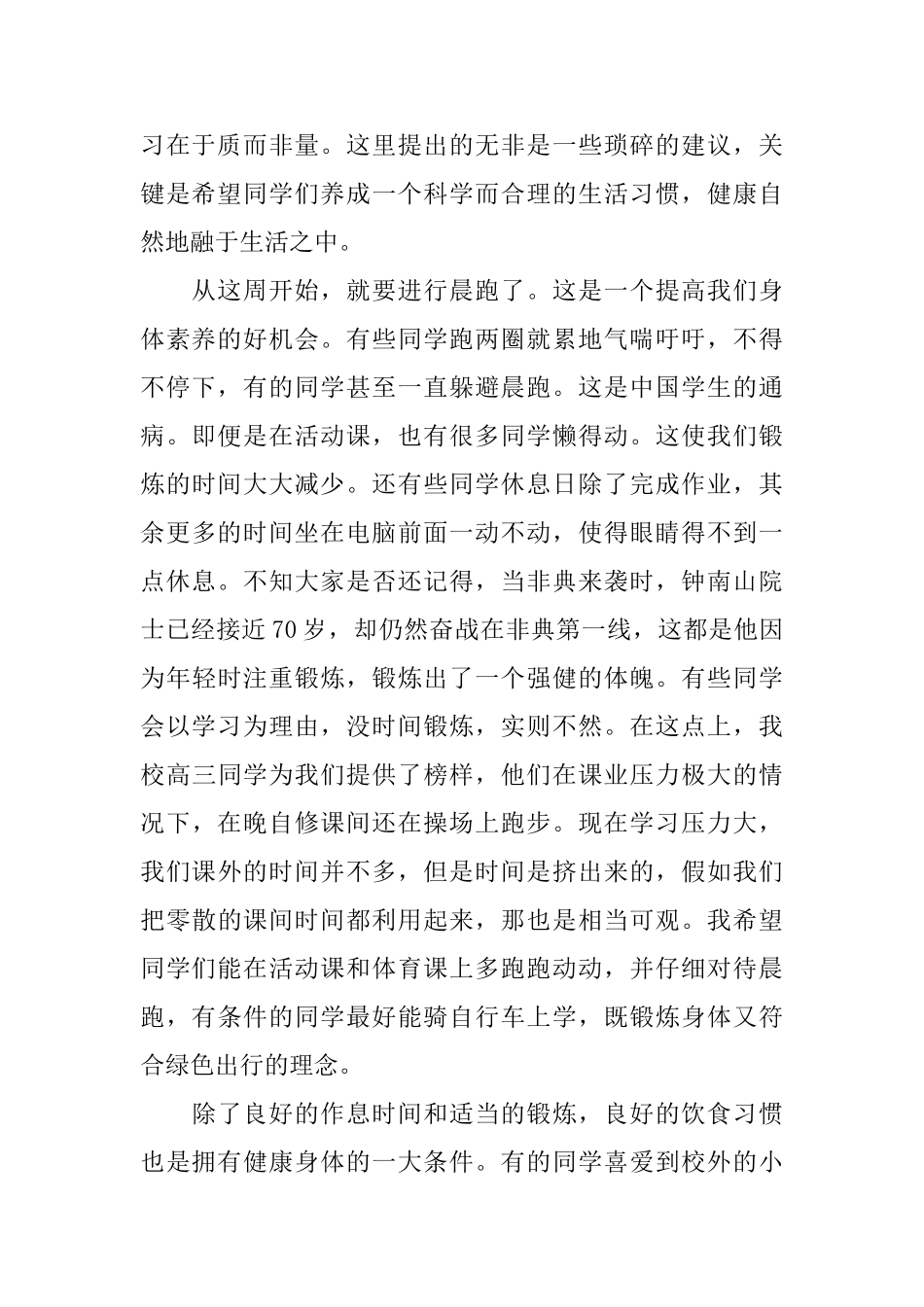 关于写健康的演讲稿_第2页