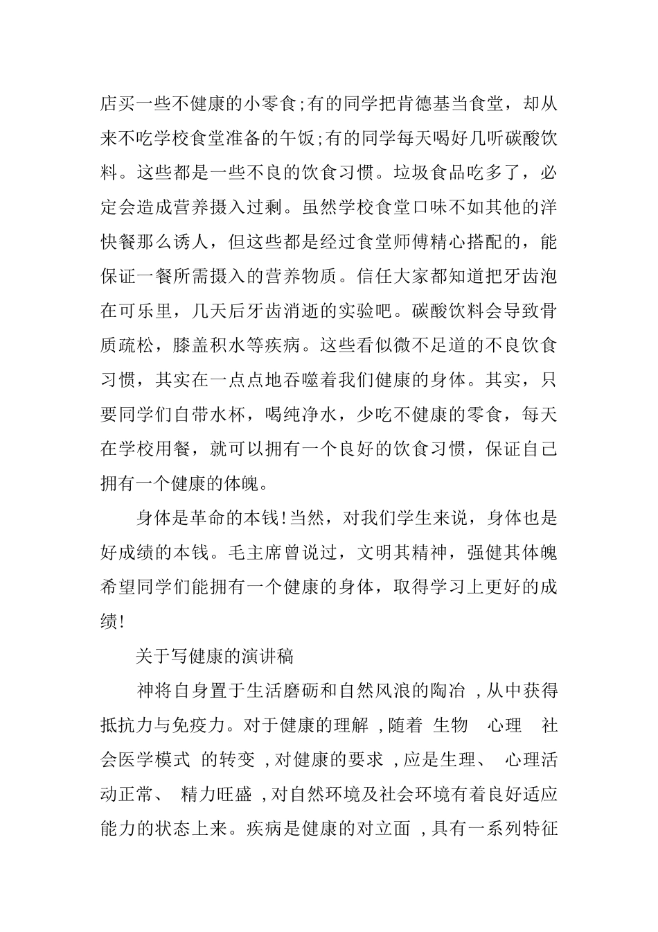 关于写健康的演讲稿_第3页