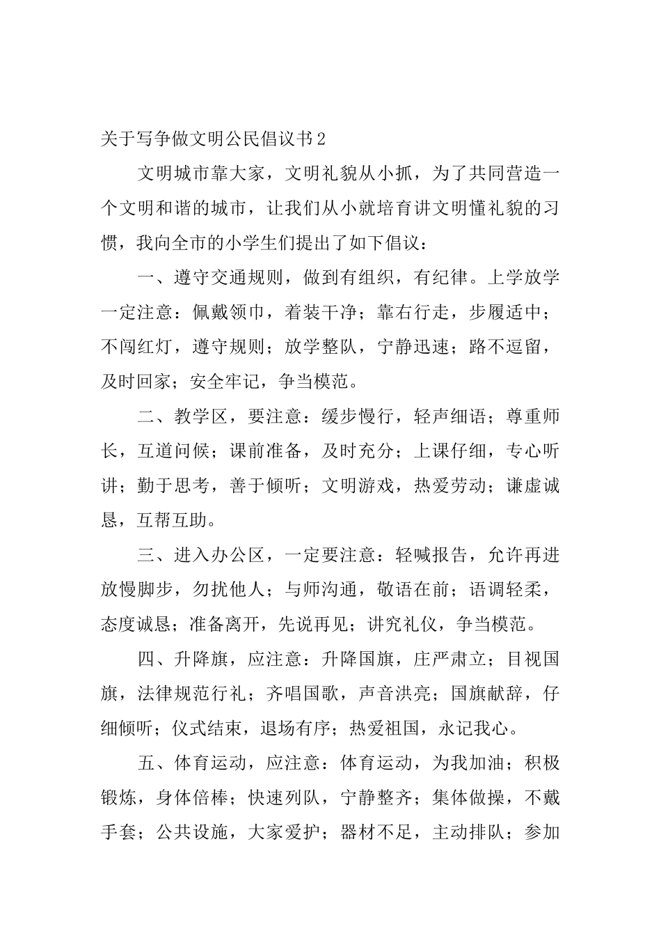 关于写争做文明公民倡议书_第2页