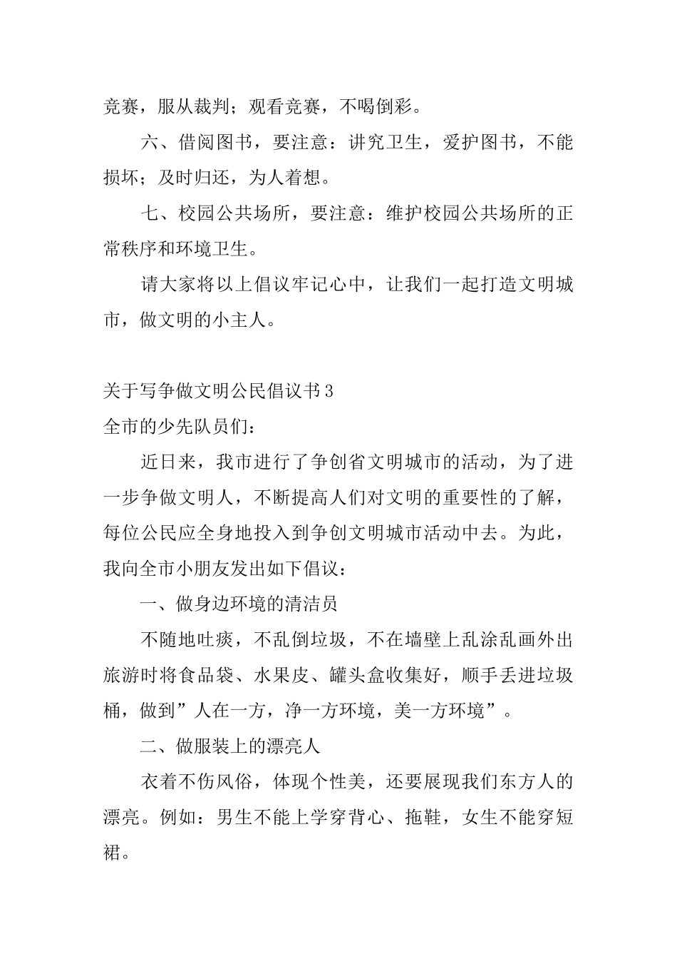 关于写争做文明公民倡议书_第3页