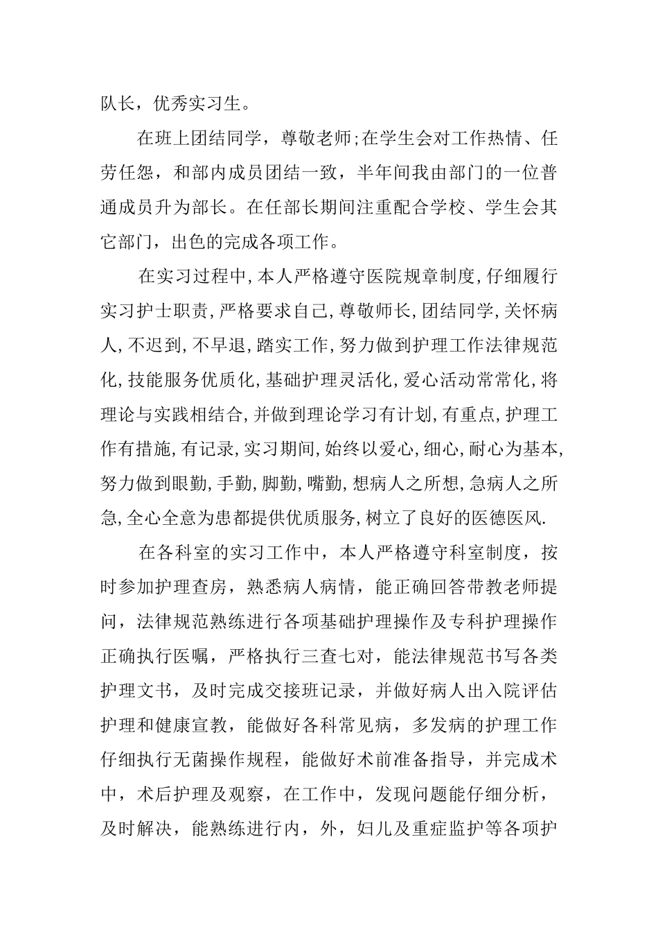 关于写大学毕业自我鉴定_第2页