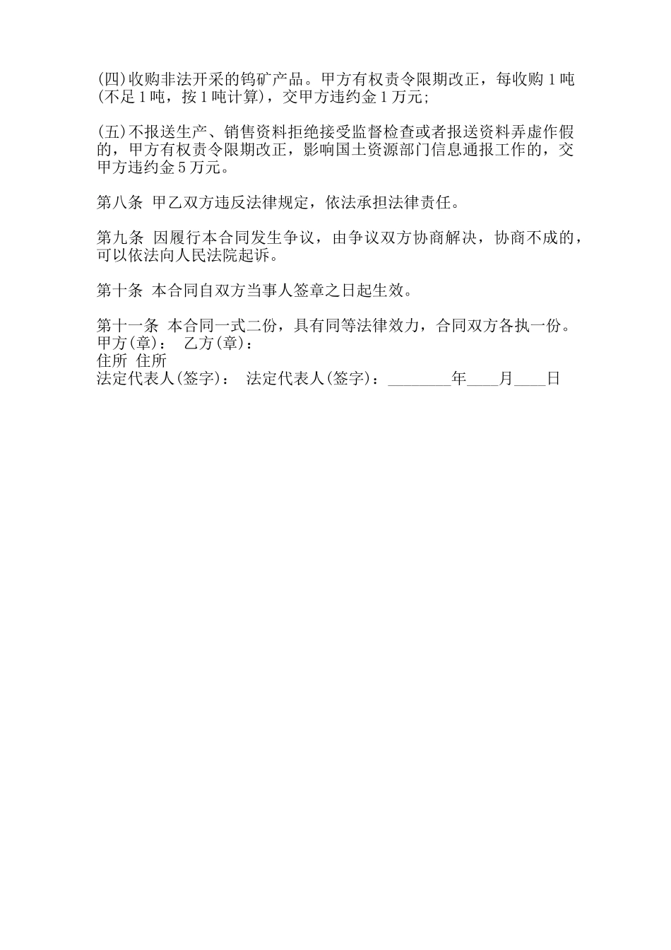 关于内部承包合同样本_第2页