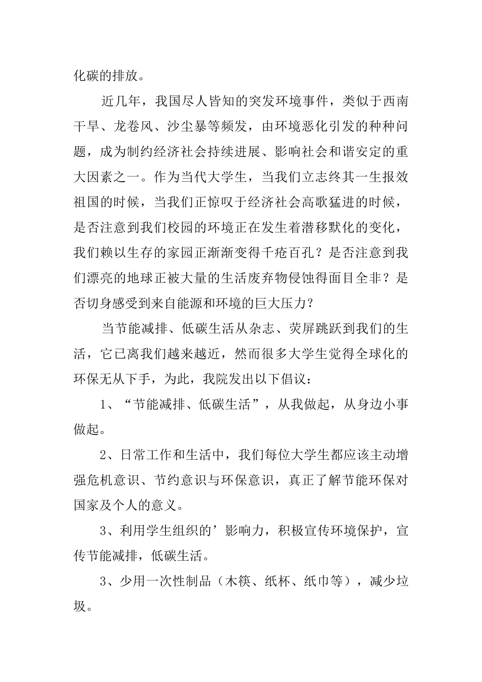 关于写低碳生活倡议书_第3页