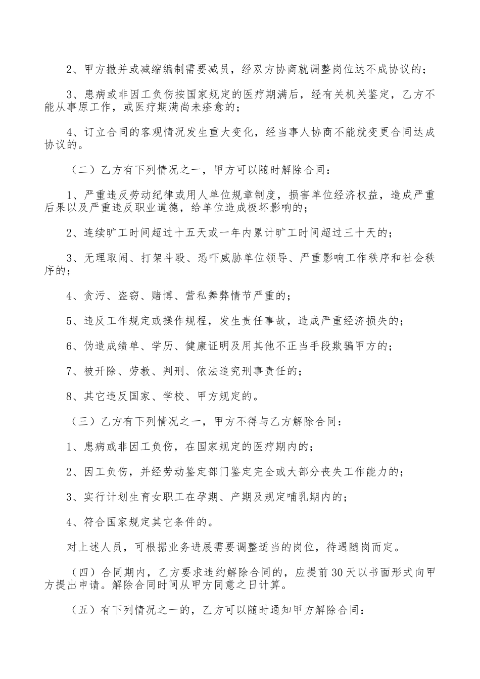 关于写劳动用工合同范本_第2页