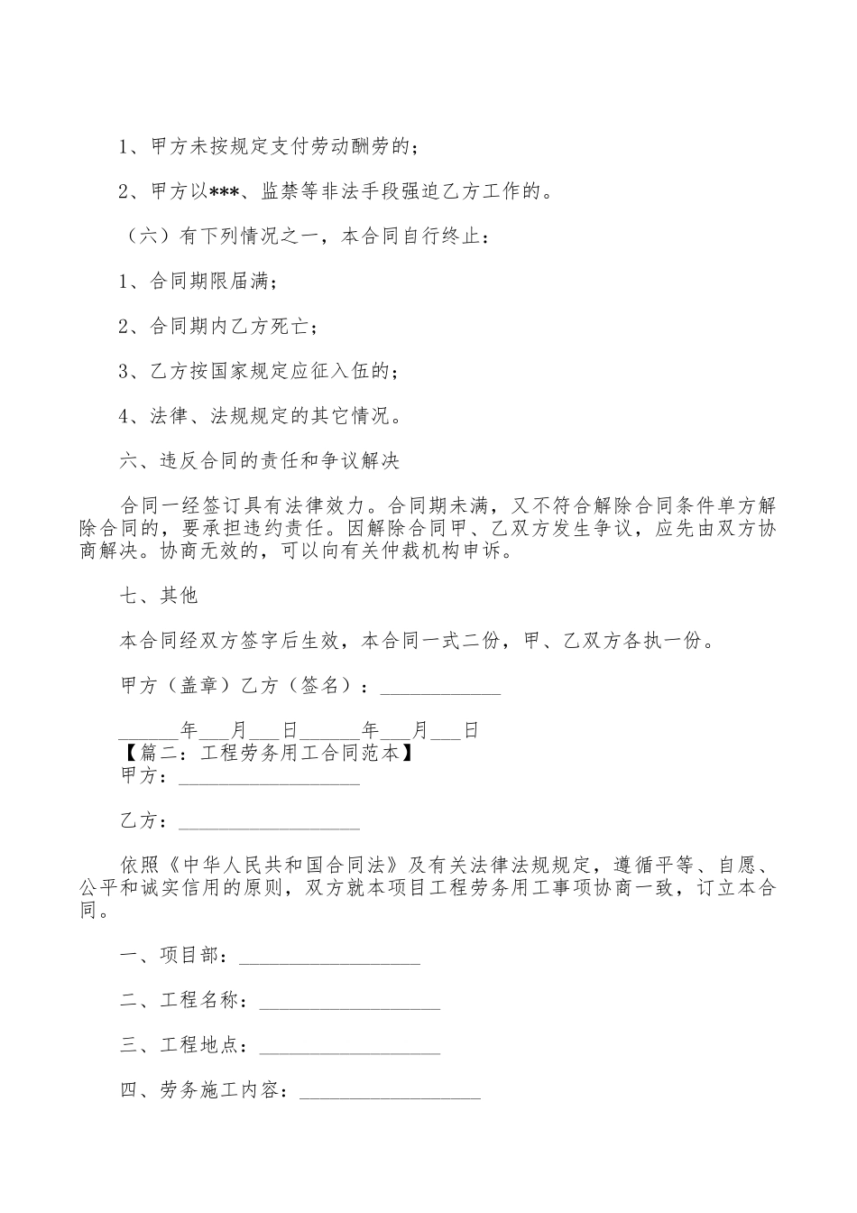 关于写劳动用工合同范本_第3页