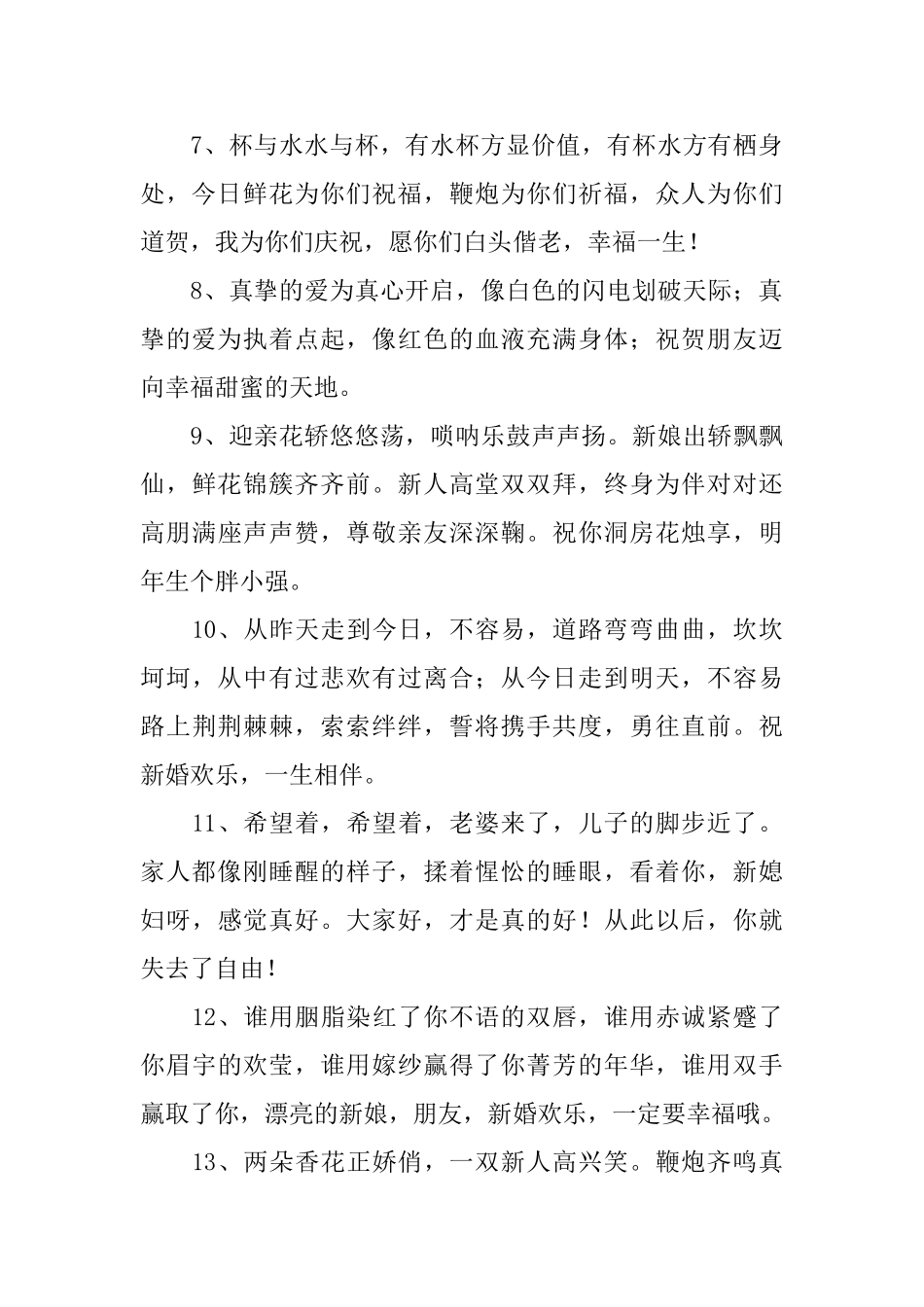 关于写婚礼的祝词_第2页