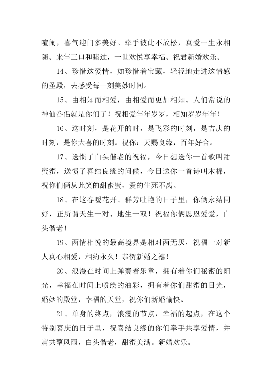 关于写婚礼的祝词_第3页