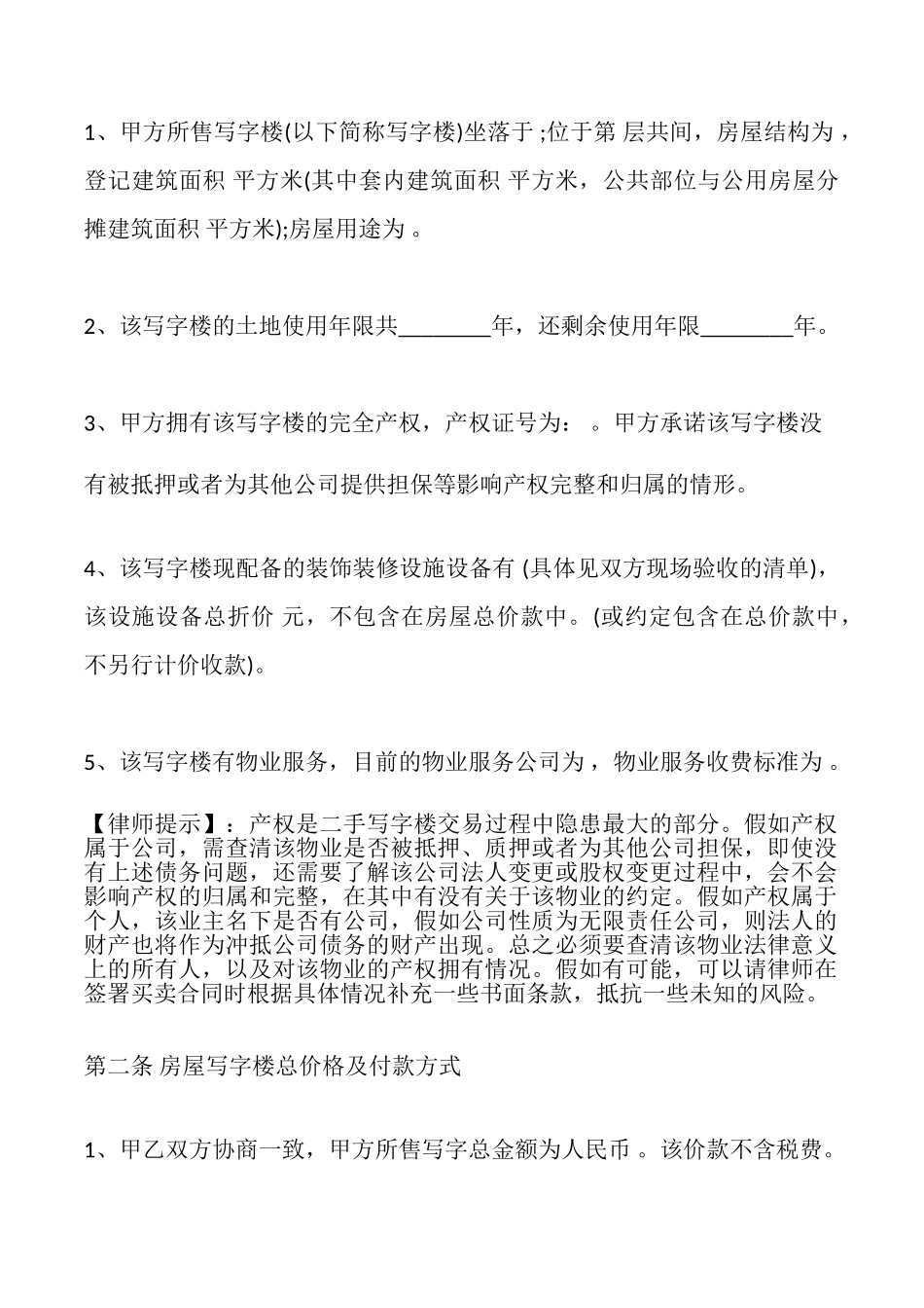 关于写字楼购买合同样本_第2页