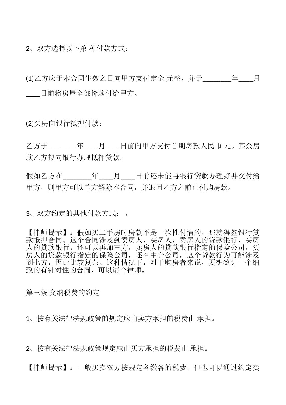 关于写字楼购买合同样本_第3页