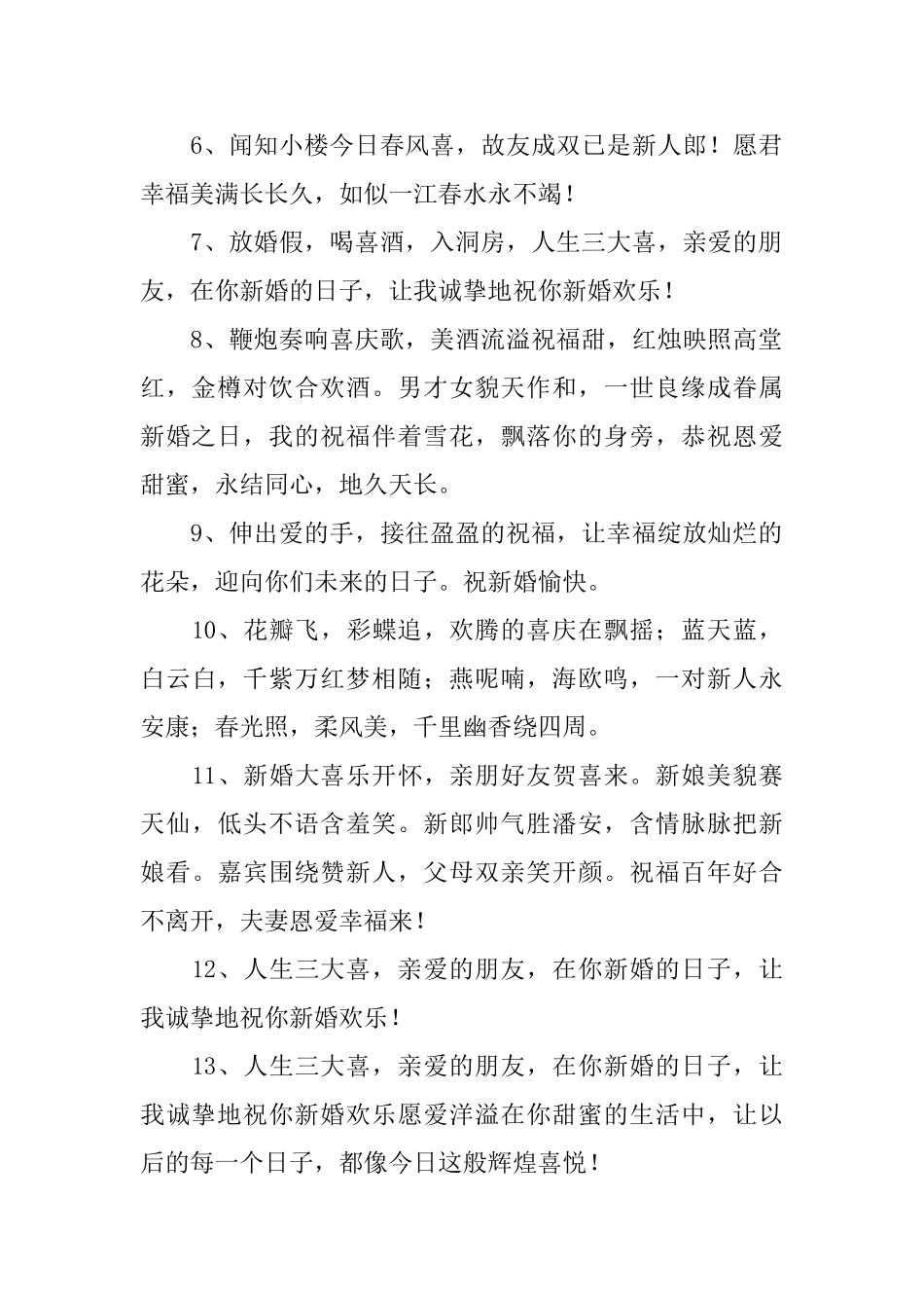 关于写婚礼上的祝词_第2页